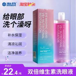 HYDRON 流光修护系列洗眼液 500ml（签到）