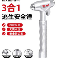 移动端：德力西 汽车逃生 破窗器