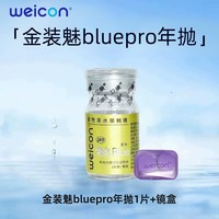 移动端：卫康 年抛魅blue软性亲水接触镜