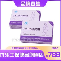 优乐士 女性益生菌胶囊30粒/盒 女士口服保健品 女性私密 顺丰发货