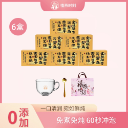 禧燕时刻 燕窝饮桂花雪梨风味即食冲泡冻干燕窝