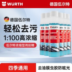 伍尔特 汽车玻璃水浓缩雨刷精清洁去污车用挡风玻璃雨刮水深海蓝 32ml