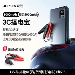 绿联 应急启动电源 12V汽车电瓶打火搭电宝12000mAh打火 可做充电宝移动电源