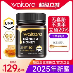 维塔拉 新西兰麦卢卡蜂蜜10+15+20+manuka麦卡卢礼盒