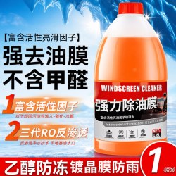 荣力 去油膜汽车玻璃水冬季-40防冻大桶去污强力清洁虫胶四季通用