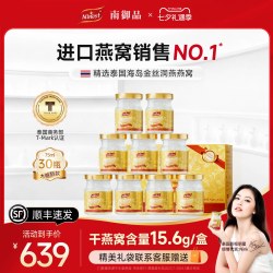 南御品 泰国无糖即食燕窝即食补品 母亲节礼物实用礼品送礼 木糖醇款 2--千人送礼选择