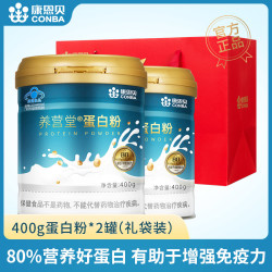 康恩贝 4罐康恩贝蛋白粉乳清蛋白质粉有助于增强免疫力中老年人