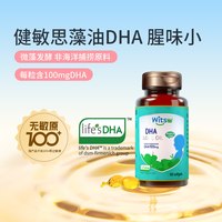 移动端：witsBB dha软胶囊90粒 婴幼儿新生宝宝孕妇用植物藻油儿童dha