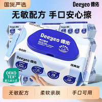 德佑 湿巾湿纸巾婴儿手口专用宝宝擦嘴新生儿囤货装加厚家用大包