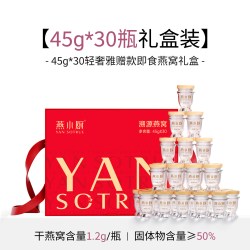 燕小厨 红红火火燕窝礼盒45g*30瓶营养滋补