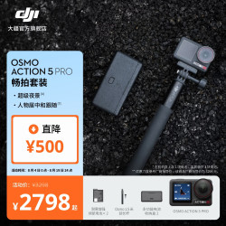 大疆 Osmo Action 5 Pro 超旗舰画质运动相机 户外摩托骑行潜水徒步vlog便携式4K摄像机随心换2年版无内存卡