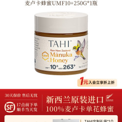 TAHI麦卢卡蜂蜜UMF10+新西兰原装进口正品纯正天然野生蜂蜜礼盒