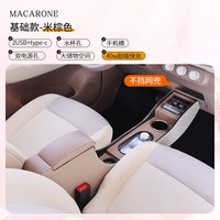 移动端：驭非凡 适用于2025款五菱宏光miniev四门版扶手箱马卡龙四代装饰中控改装