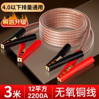 移动端：松丸 汽车电瓶线搭火线过江龙搭线夹子电池连接线纯铜搭车打火线搭电线