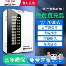 德力西 电瓶车电动车充电桩二轮10路扫码收费自行车智能充电站插座