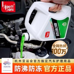 标榜 防冻液 绿色 -16℃ 2kg