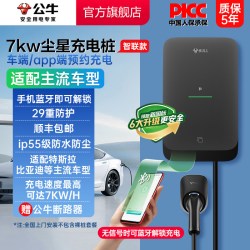 公牛 尘星款特斯拉充电桩新能源电动汽车充电枪器7KW通家用快充桩