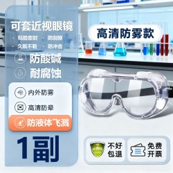 化学实验室专用护目镜防飞溅耐酸碱防雾高清防灰粉尘劳保防护眼镜