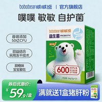 啵啵熊 益生菌儿童肠胃益生元送婴幼儿营养补充品非调理