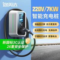 移动端：途美达 7KW充电桩适用特斯拉问界理想小鹏通用比亚迪新能源充电器