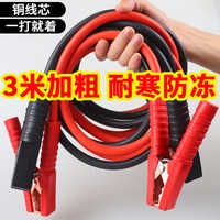 易驹 汽车搭电线电瓶连接线专用加粗搭火线铜夹子过江龙搭火神器搭车线