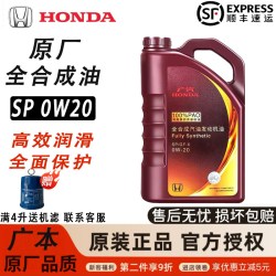 本田 全系专用原厂紫桶SP全合成机油0W20冠道皓影雅阁缤智凌派飞度