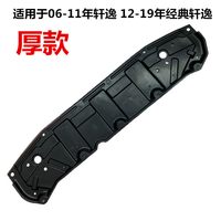 移动端：适用于06-11年轩逸12-19款经典轩逸前保险杠下护板水箱前杠下挡板