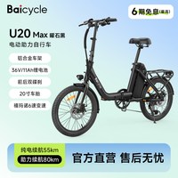 移动端：Baicycle 小米小白U8折叠电动自行车成人女小型迷你超轻便携电助力