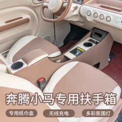 斯悦特 2026新款奔腾小马扶手箱闪耀萌趣马玲珑伶俐马中央通道改装