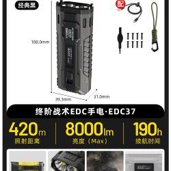 奈特科尔 EDC37战术便携式手电筒超高性能聚泛强光长续航户外防身USB-C充电 EDC37标配