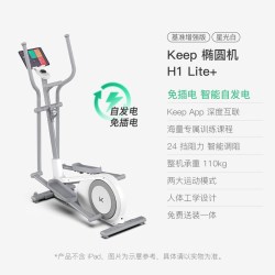 Keep 椭圆机家用小型漫步机静音运动器材智能椭圆仪登山机HL