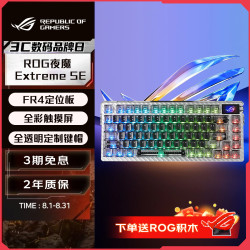 ROG 夜魔 Extreme SE 机械键盘