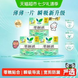 乐而雅 花王乐而雅零触感日用卫生巾17cm