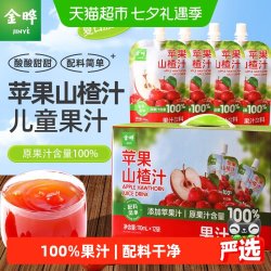 金晔 苹果山楂汁原果鲜榨无勾兑儿童健康风味果汁饮品饮料整箱批发