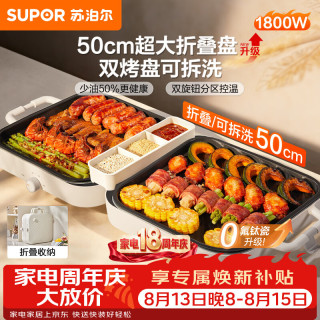 苏泊尔 烤肉锅电烤盘 家用电烧烤炉多功能锅不粘电烤炉烤串烤肉可拆易收纳折叠户外 大功率爆烤GJ5030P818