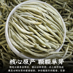 金星满天 茶叶白毫银针正宗云南白茶古树新茶单芽大白毫 2025年白毫银针口碑好高复购 500g*1袋