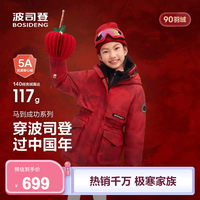 波司登 马到成功系列 设计师联名 收腰款极寒厚款儿童羽绒服