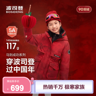 波司登 马到成功系列 设计师联名 收腰款极寒厚款儿童羽绒服