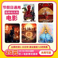 移动端:双人20元电影票优惠券通用代金券团购