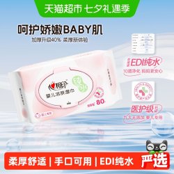 心相印 婴儿纯水80抽5包手口可用加大加厚湿纸巾