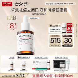 达尔肤 杏仁酸温和焕肤精华液8% 30ml