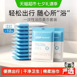 小植家 一次性浴巾柔巾套装干毛巾真空包装便携酒店出差旅行用品