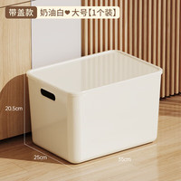 稻草熊 DOCOXO）家用塑料收纳箱带盖 奶油白带盖