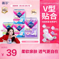薇尔 V感超薄日夜组合装34片