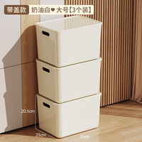 稻草熊 DOCOXO）家用塑料收纳箱带盖 奶油白带盖