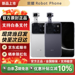 荣耀 Robot Phone 全球首款机器人手机 关注店铺预约加购享优先发货 星轨银（拆封后不支持退）