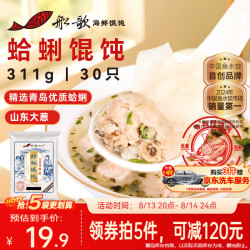 船歌鱼水饺 青岛特色蛤蜊馄饨 311g