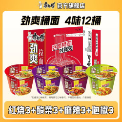 康师傅 红烧牛肉方便面劲爽桶装 12桶/箱 红烧+酸菜+麻辣+泡椒