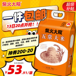柴火大院 五常稻花香米 5kg
