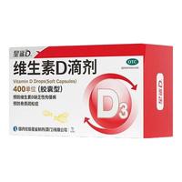 星鲨 31.64元/盒 维生素D滴剂 400IU*72粒*3盒装